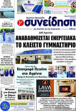 Πρωτοσέλιδο Συνείδηση
