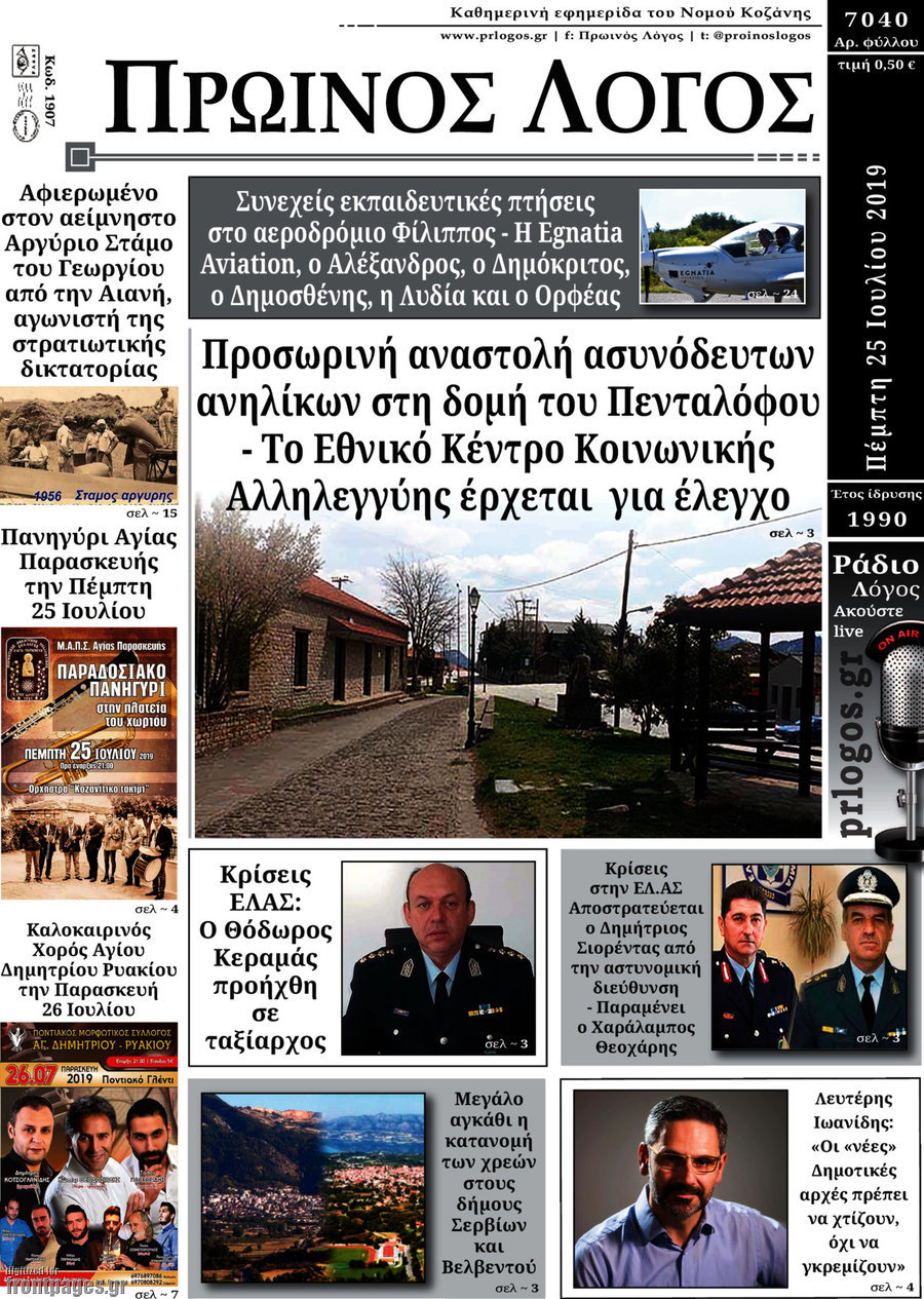 Πρωινός Λόγος