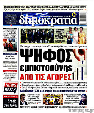 Δημοκρατία: Ψήφος εμπιστοσύνης από τις αγορές