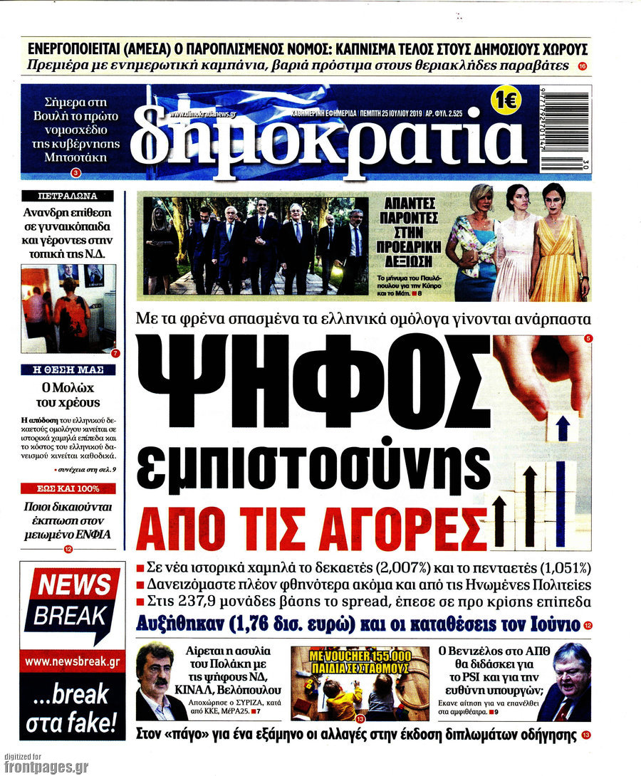 Δημοκρατία