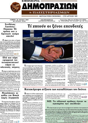 Πρωτοσέλιδο Εφημερίς Δημοπρασιών