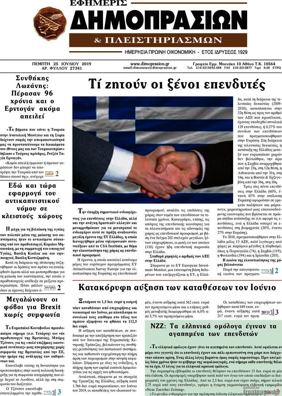Εφημερίς Δημοπρασιών