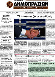 /Εφημερίς Δημοπρασιών