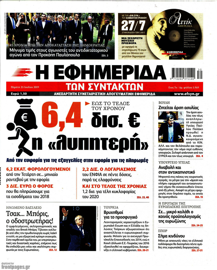 Η εφημερίδα των συντακτών