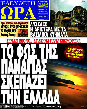 Πρωτοσέλιδο εφημερίδας Ελεύθερη ώρα - protoselida
