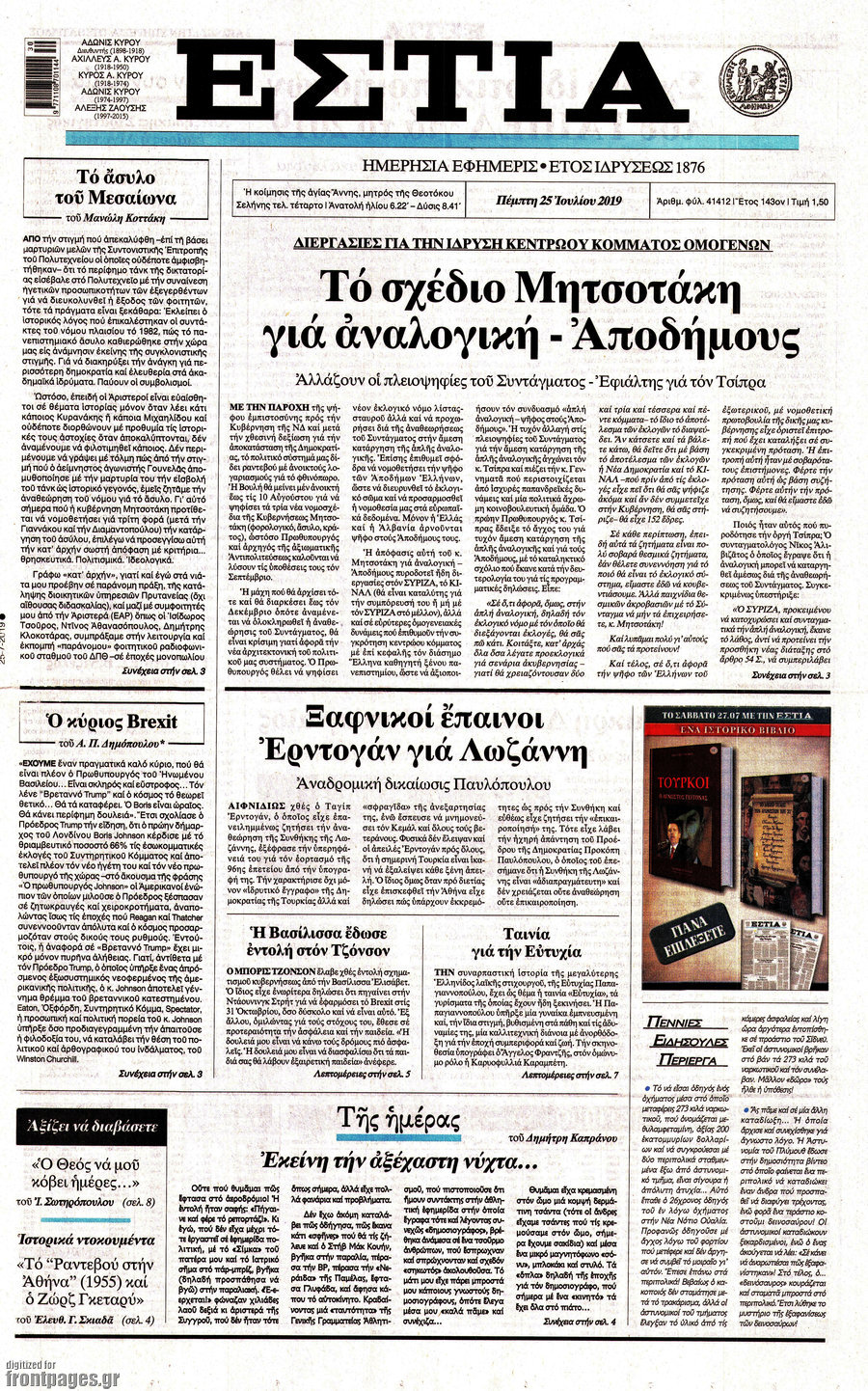 Εστία