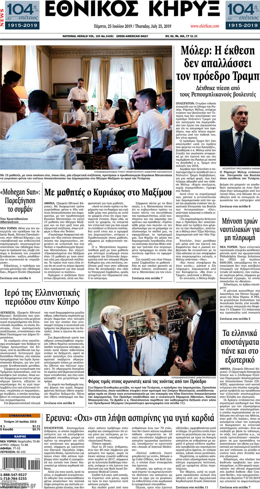 Εθνικός Κήρυξ