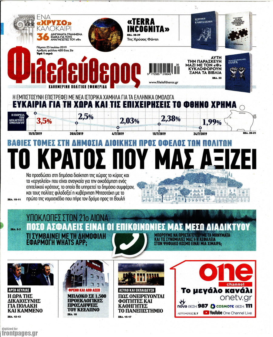 Φιλελεύθερος