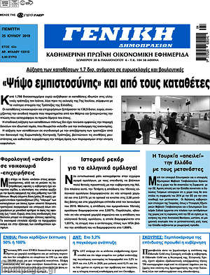 Πρωτοσέλιδο Γενική Δημοπρασιών