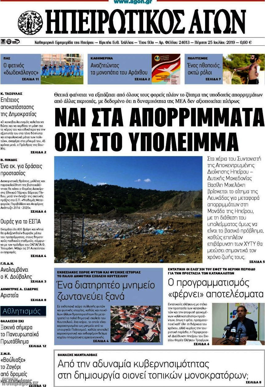 Ηπειρωτικός Αγών