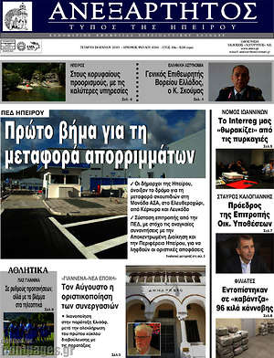 Πρωτοσέλιδο Ανεξάρτητος
