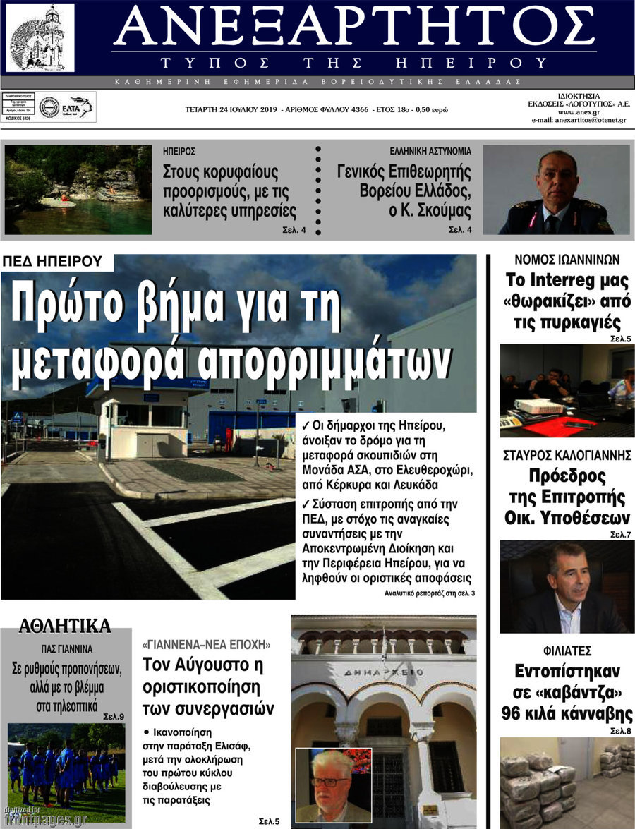 Ανεξάρτητος