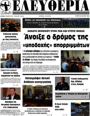 Πρωτοσέλιδο Ελευθερία
