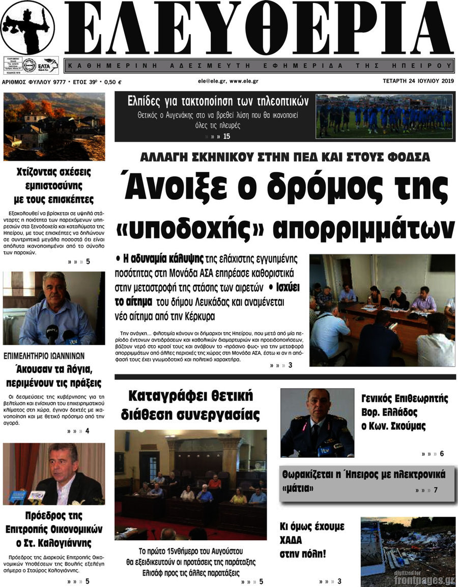 Ελευθερία