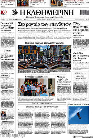Η Καθημερινή: Στο ραντάρ των επενδυτών