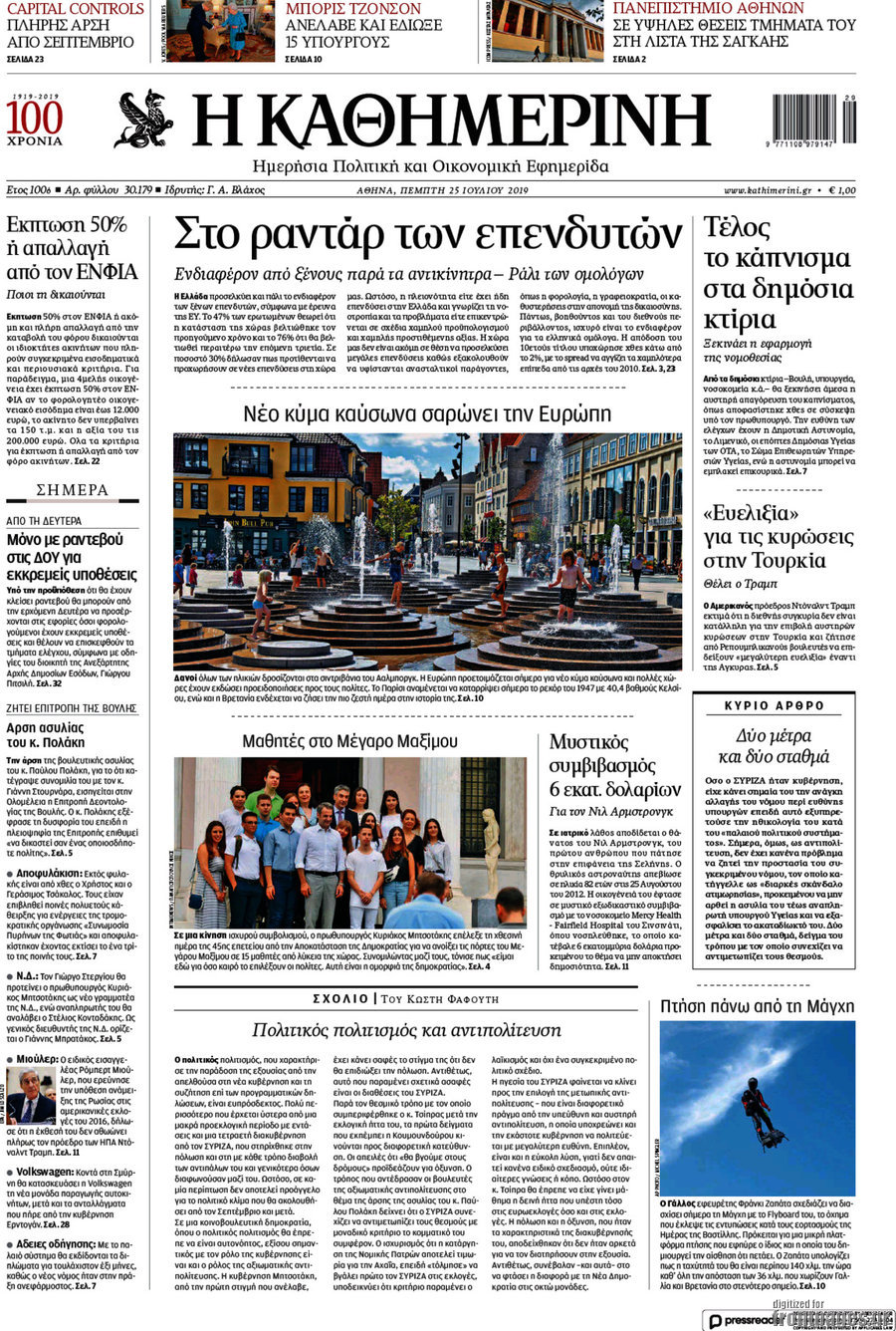Η Καθημερινή