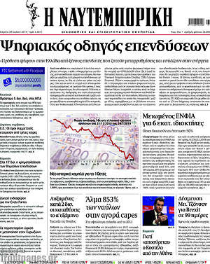 Η Ναυτεμπορική: Ψηφιακός οδηγός επενδύσεων