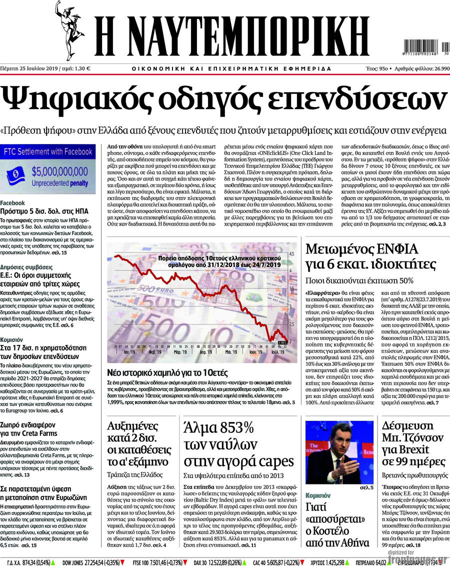 Η Ναυτεμπορική
