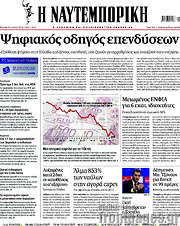 /Η Ναυτεμπορική