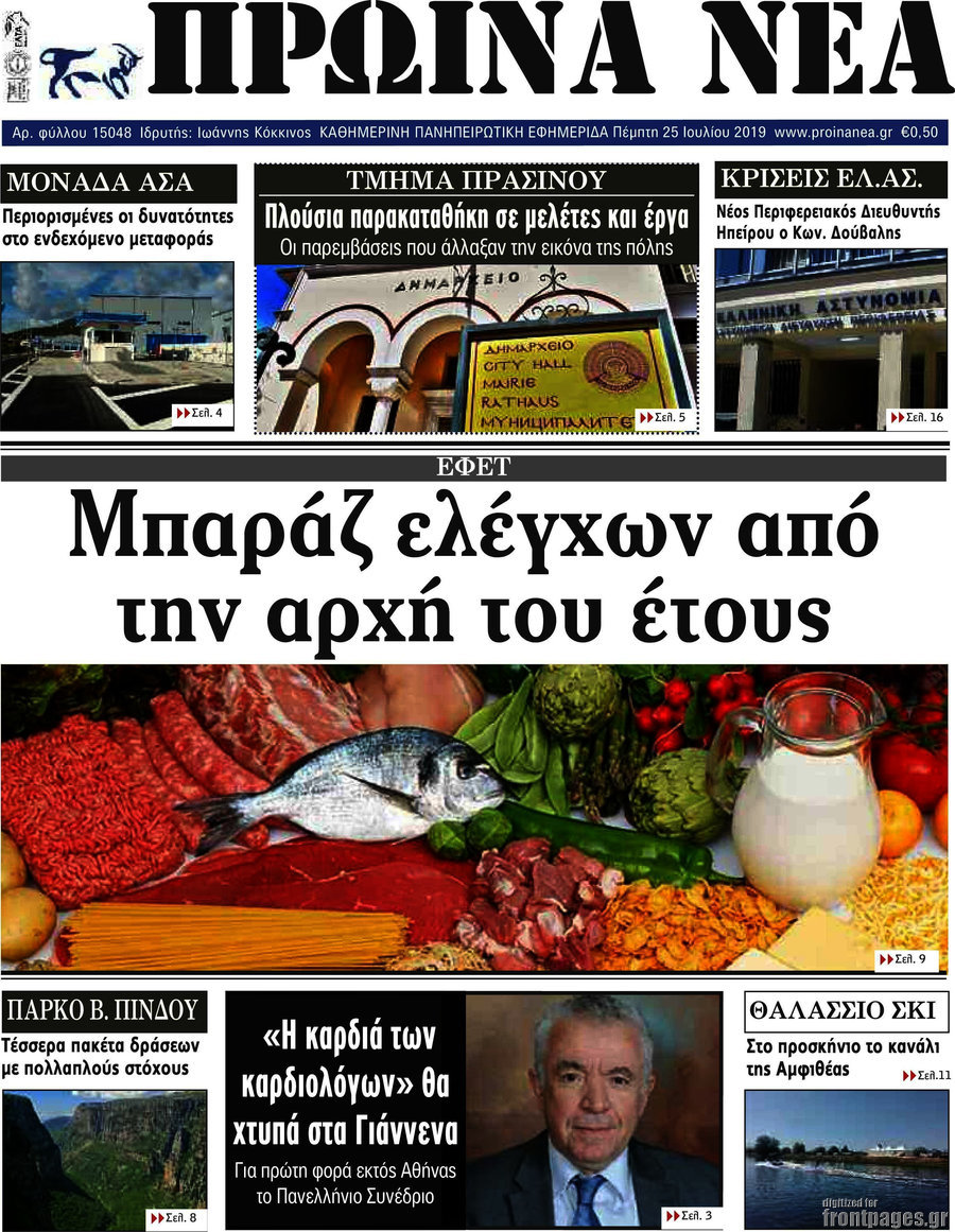 Πρωινά νέα