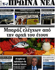 /Πρωινά νέα