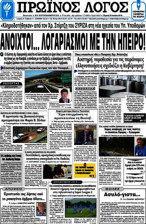 Πρωτοσέλιδο Πρωινός Λόγος