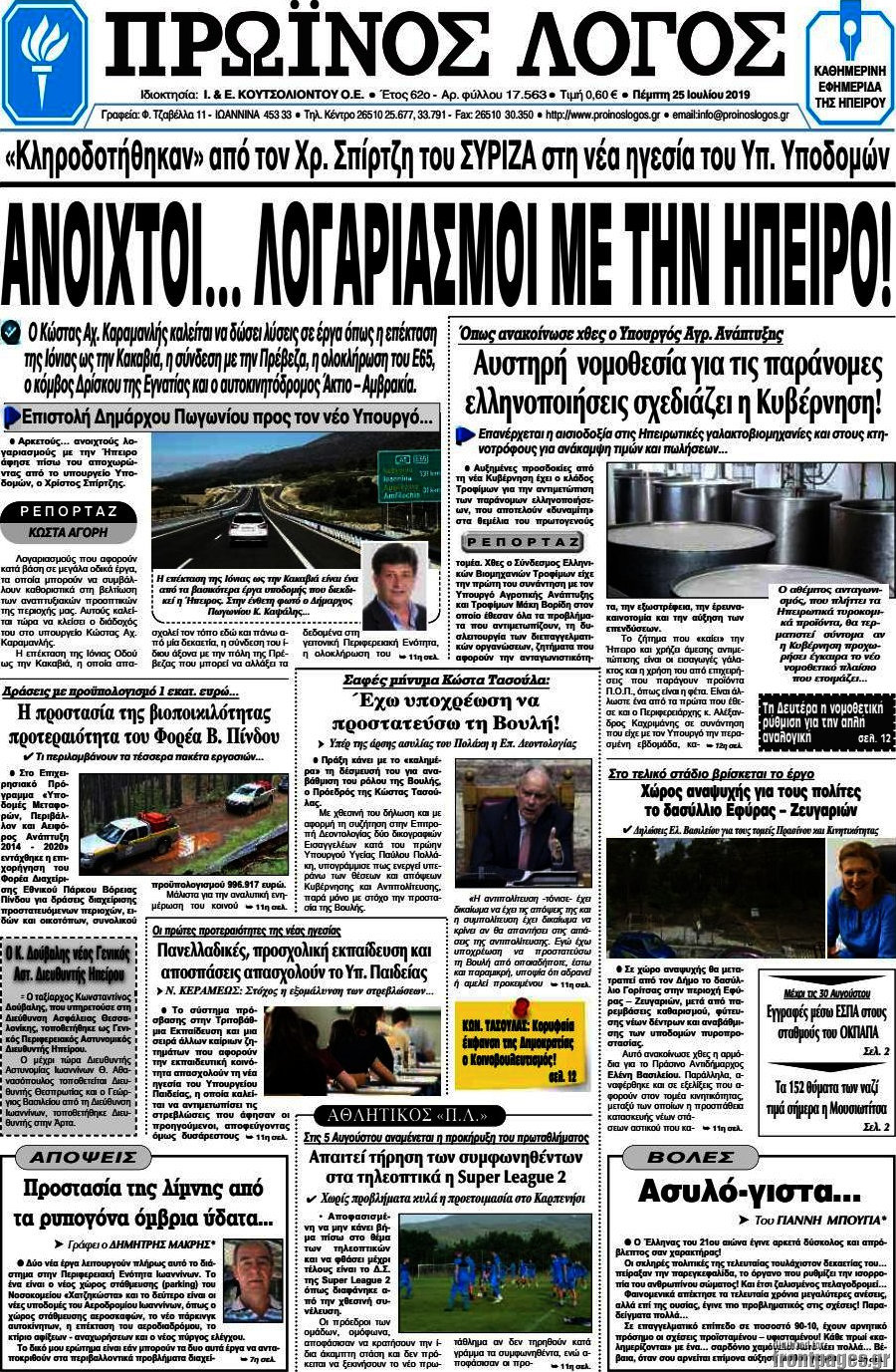 Πρωινός Λόγος