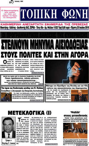 Πρωτοσέλιδο Τοπική Φωνή