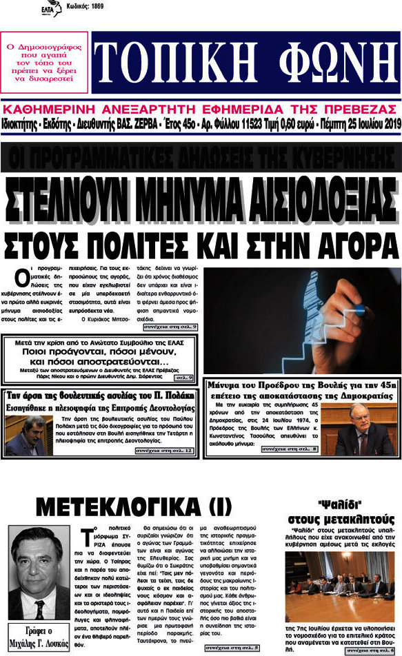 Τοπική Φωνή