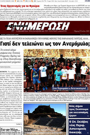 Πρωτοσέλιδο Ενημέρωση