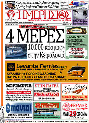 Πρωτοσέλιδο Ημερήσιος