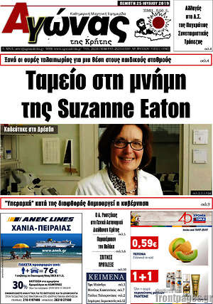 Πρωτοσέλιδο Αγώνας της Κρήτης