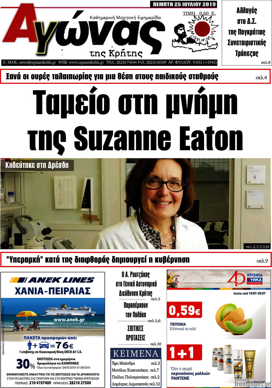 Αγώνας της Κρήτης