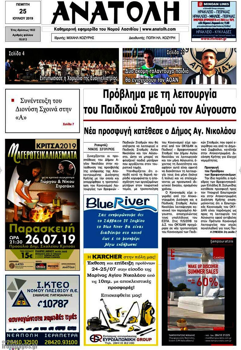 Ανατολή