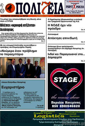 Πρωτοσέλιδο Πολιτεία