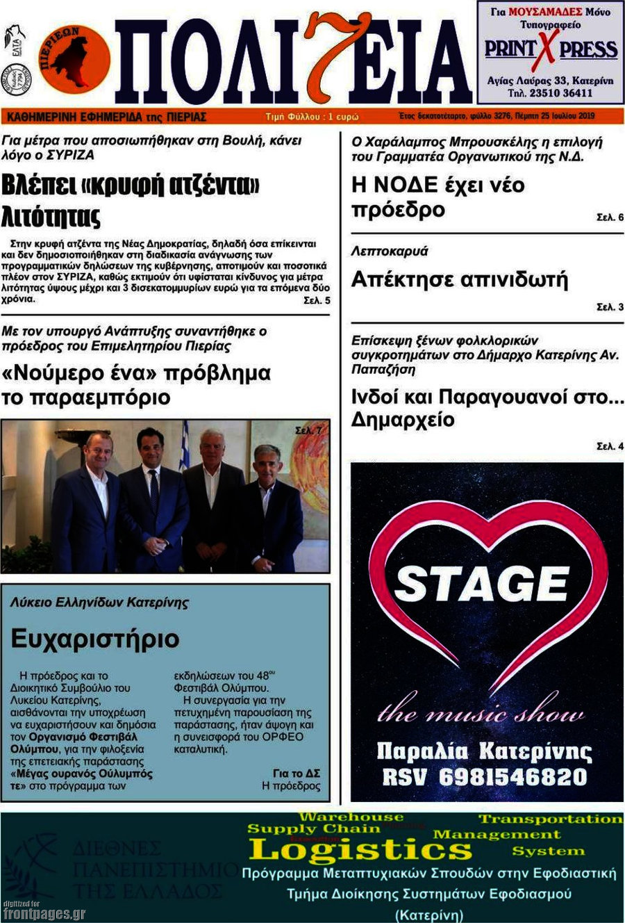 Πολιτεία