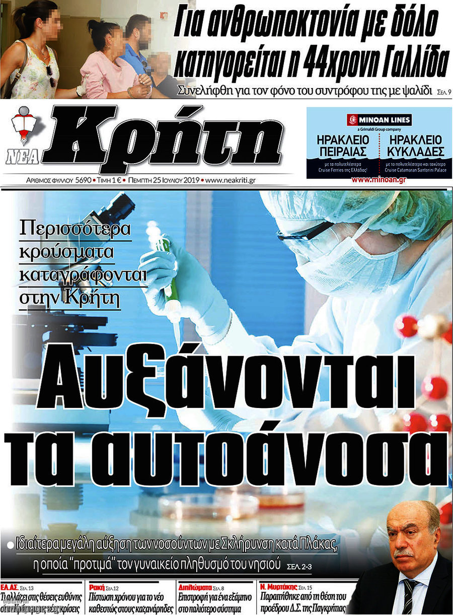 Νέα Κρήτη