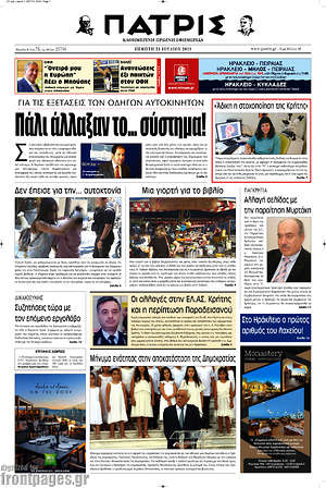 Πρωτοσέλιδο Πατρίς