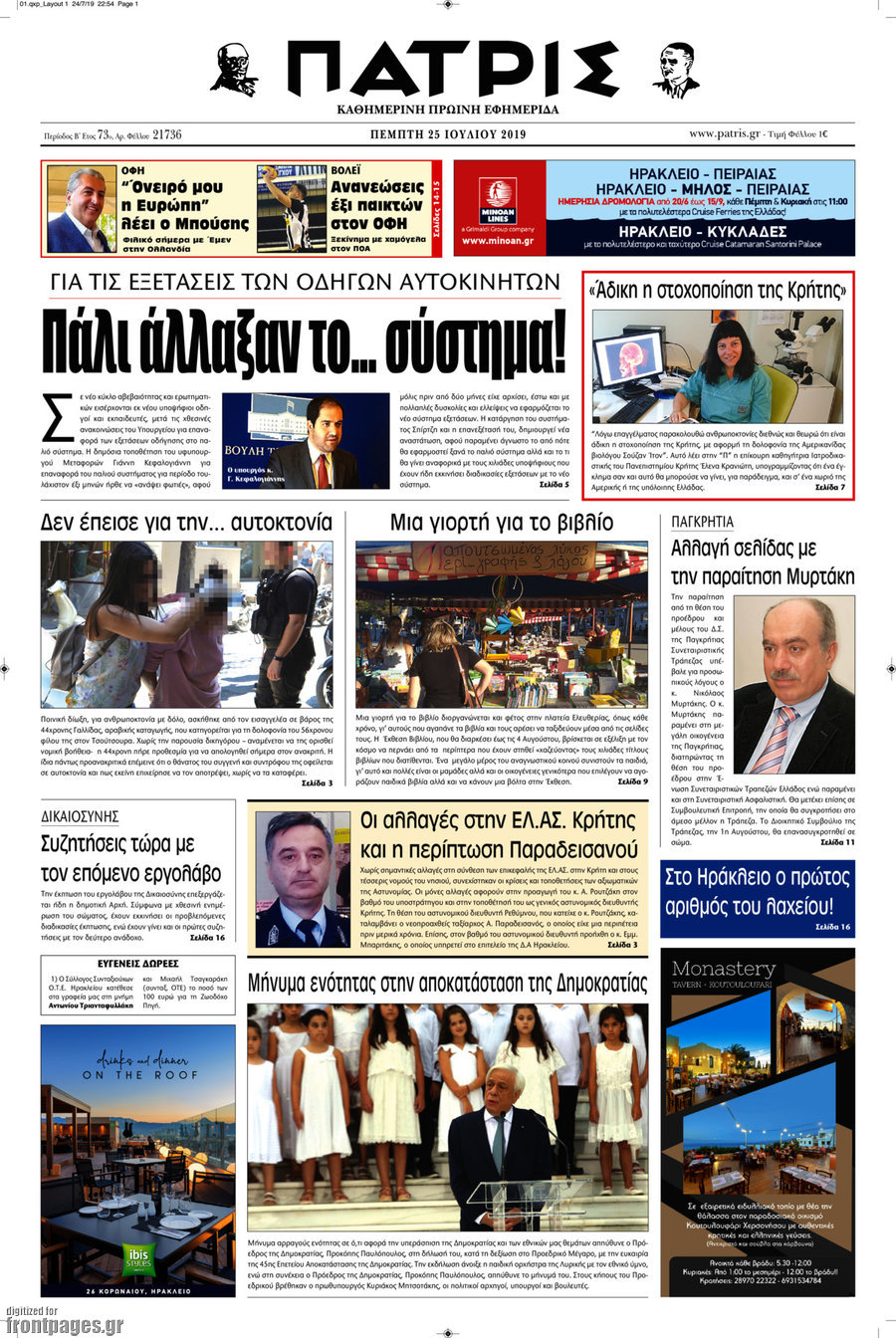 Πατρίς