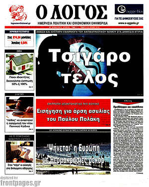 Πρωτοσέλιδο εφημερίδας Ο Λόγος - protoselida
