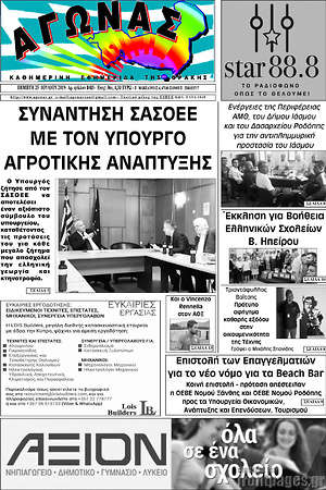 Πρωτοσέλιδο Αγώνας