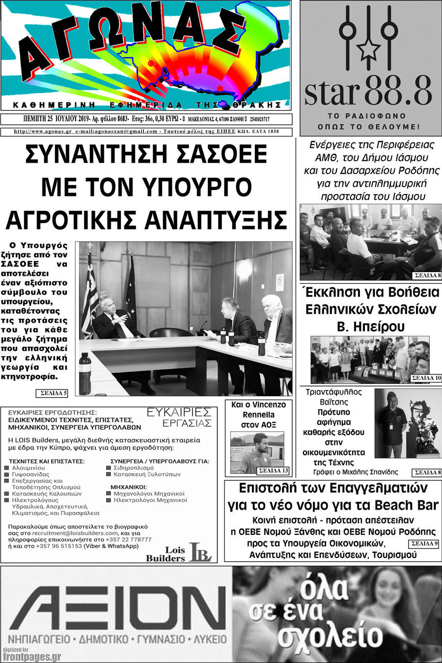 Αγώνας