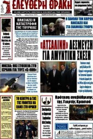Πρωτοσέλιδο Ελεύθερη Θράκη