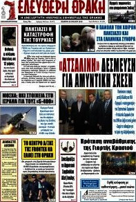 Ελεύθερη Θράκη