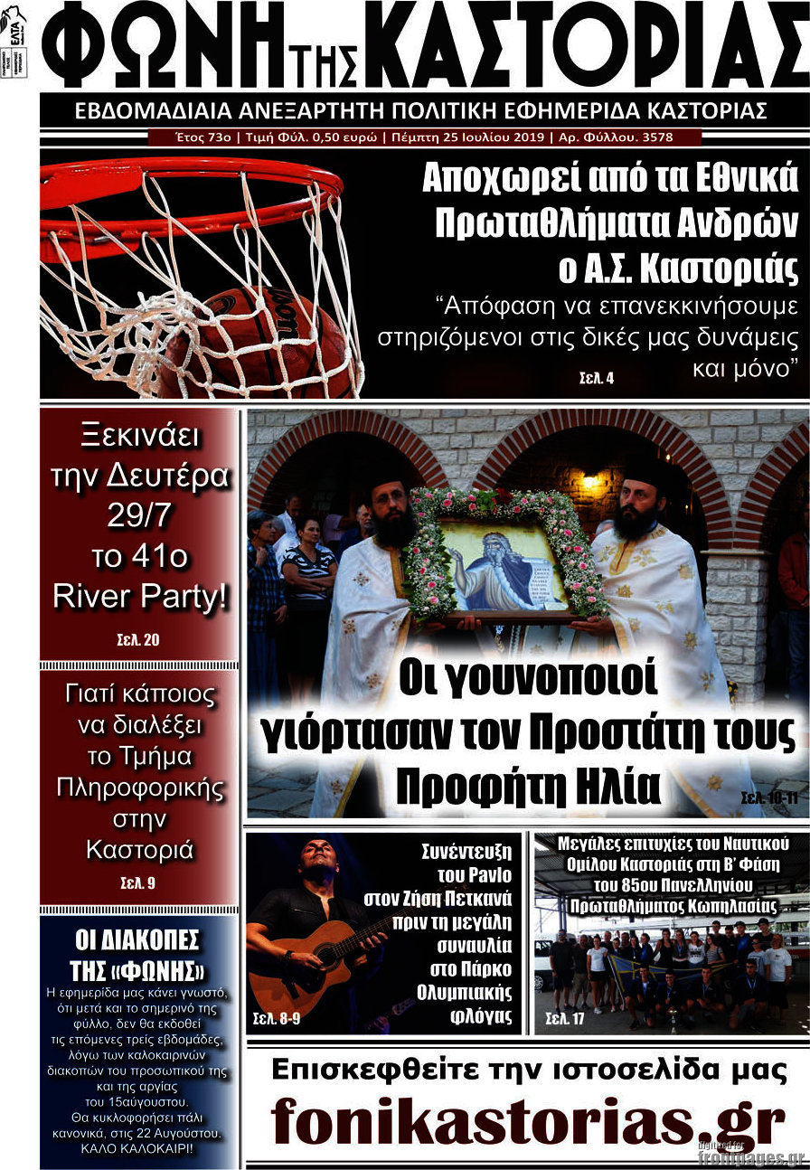 Φωνή της Καστοριάς