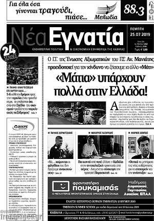 Πρωτοσέλιδο Νέα Εγνατία