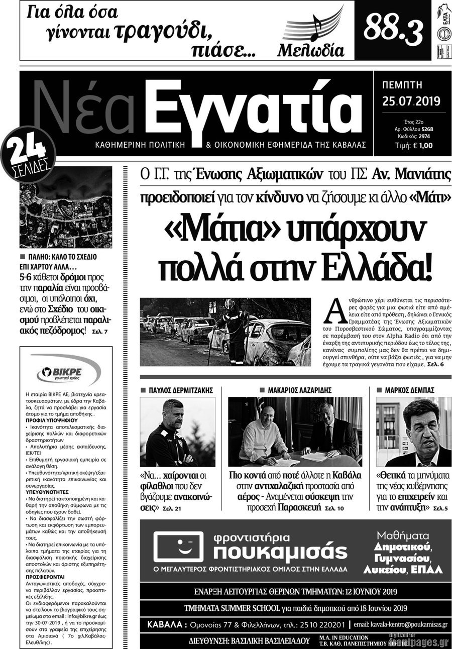 Νέα Εγνατία