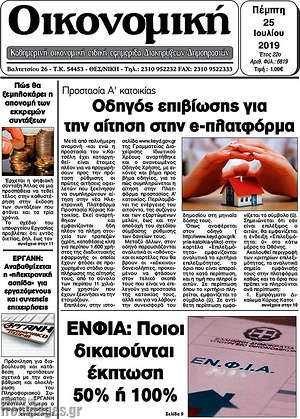 Πρωτοσέλιδο Οικονομική