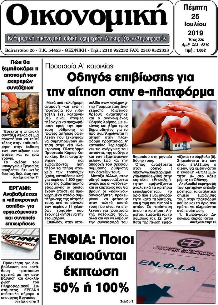 Οικονομική