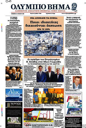 Πρωτοσέλιδο Ολύμπιο Βήμα